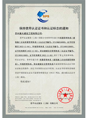 保持使用認(rèn)證證書(shū)和認(rèn)證標(biāo)志的通知